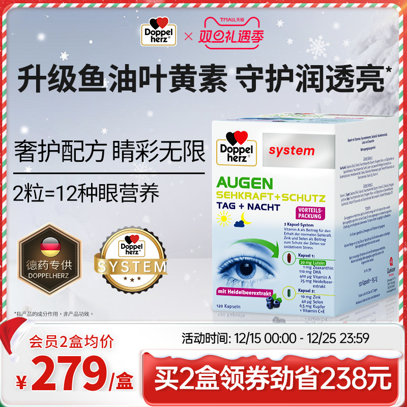 德国双心高端护眼宝胶囊越橘蓝莓鱼油护眼叶黄素成人护眼丸omega3