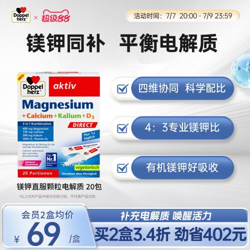 德国双心镁钾直服颗粒平衡电解质