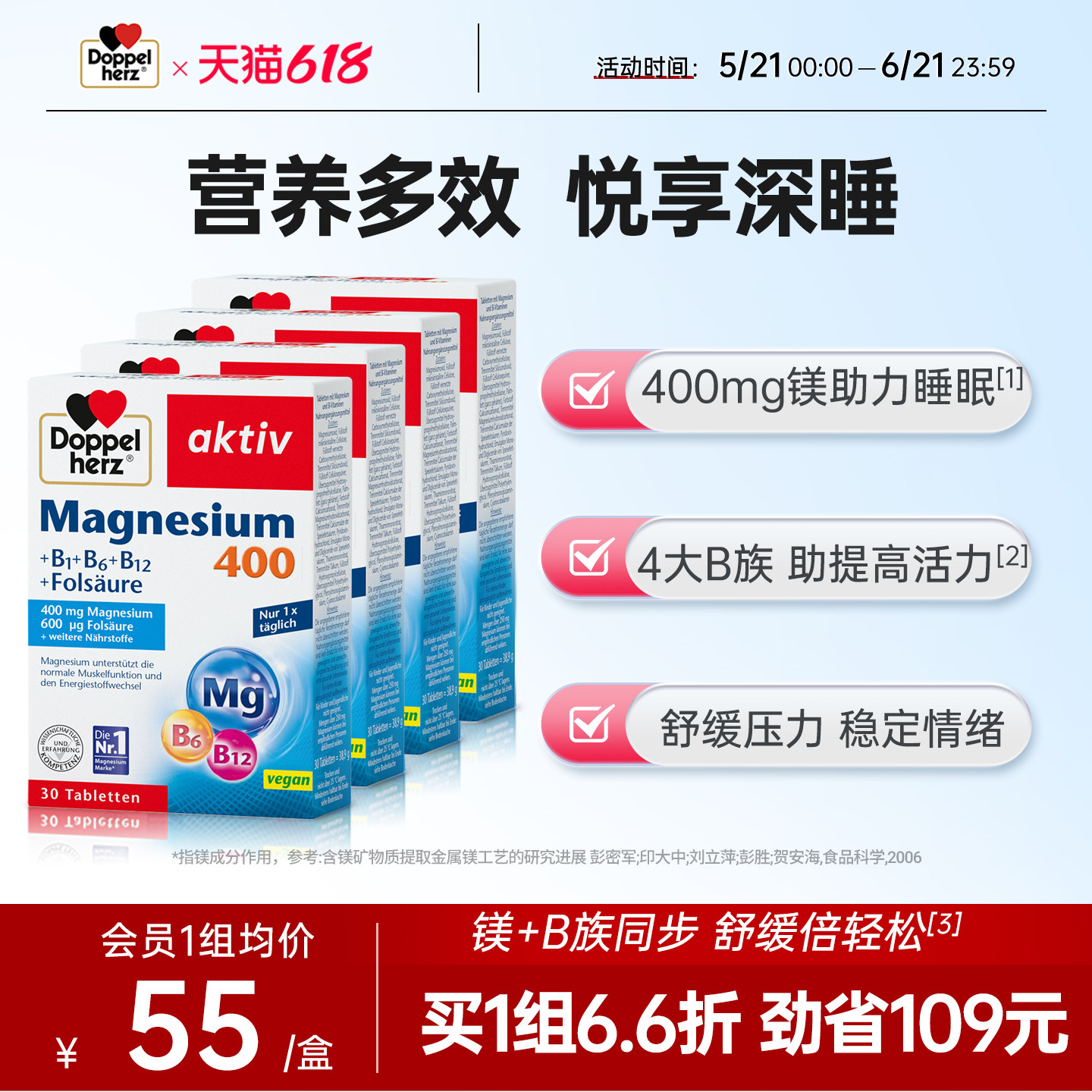 德国双心镁+维生素B族营养片 舒缓神经*4盒