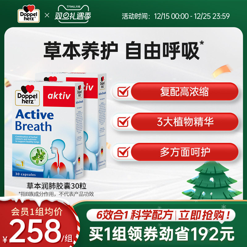 双心doppelherz草本润肺