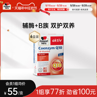 德国双心辅酶q10保护心肌心脏保健品coq10备孕心脑血管30粒*6盒