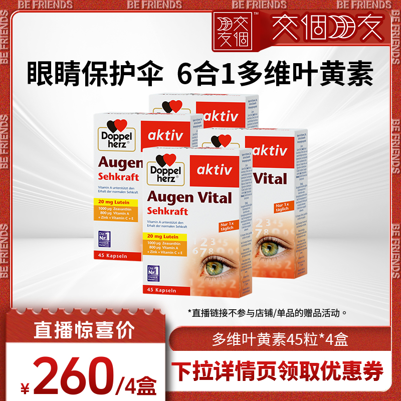 刷屏不伤眼 眼睛累了来一粒
