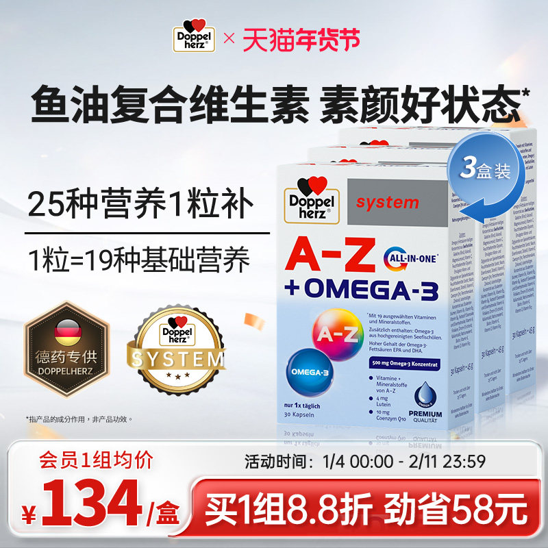 【天猫年货节超值购】德国双心ALL IN ONE鱼油复合维生素b30粒,保健食品/膳食营养补充食品,维生素/矿物质/营养包,淘宝优惠券,粉丝福利购,淘宝优惠卷
