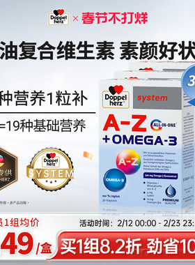 【临期】德国双心ALL IN ONE鱼油复合维生素b30粒