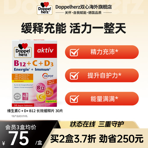 德国双心成人女维生素C+D+B12长效缓释片30片装正品官方旗舰店