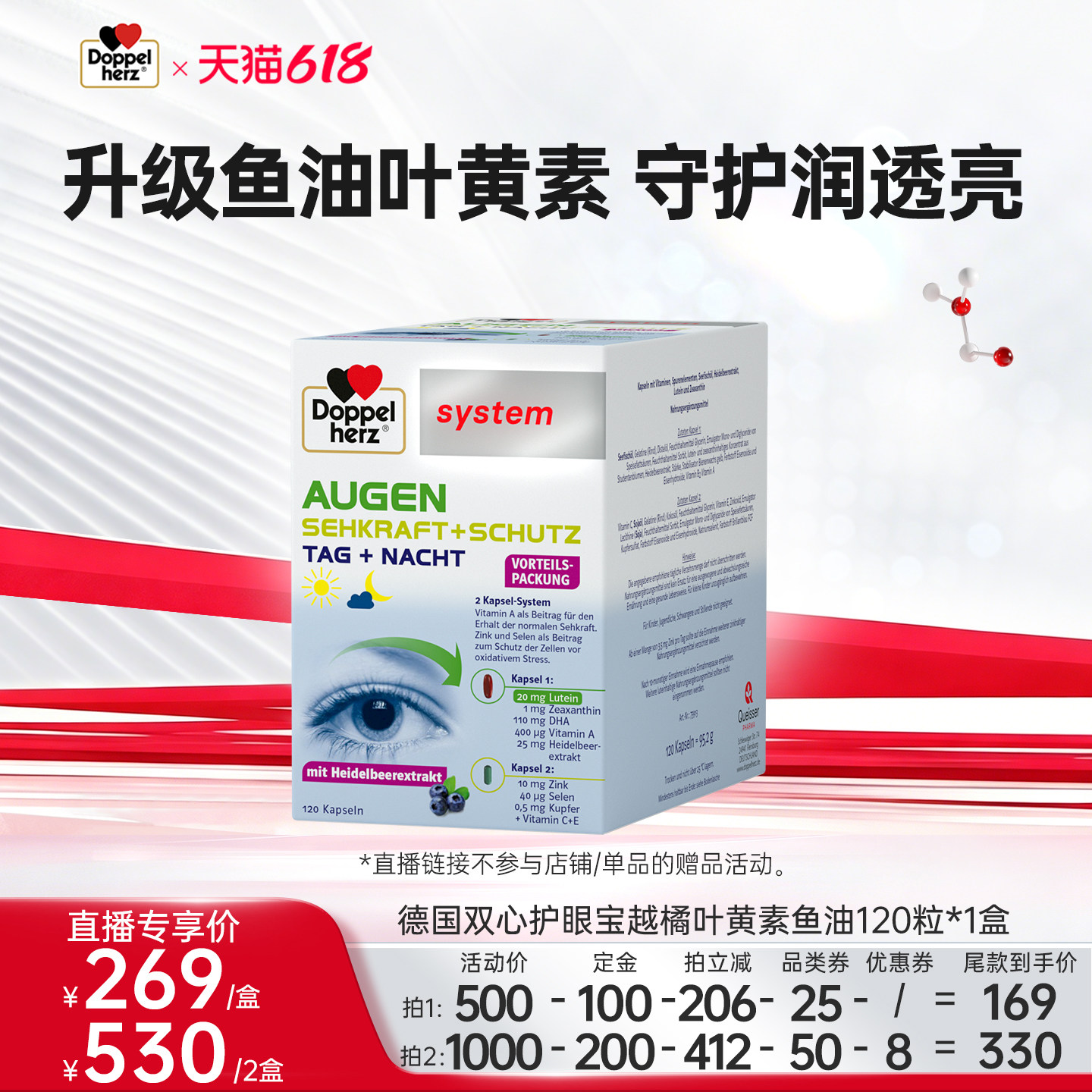 【先加购！11号付定金】德国双心高端越橘鱼油叶黄素120粒