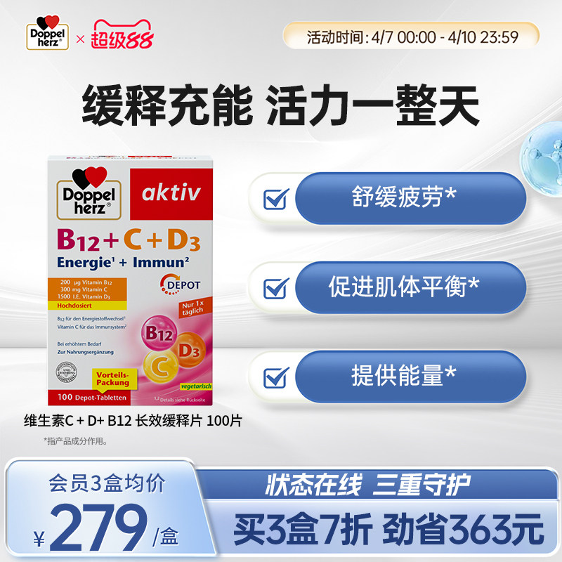 德国双心成人女维生素C+D+B12长效缓释片正品官方旗舰店100片/盒