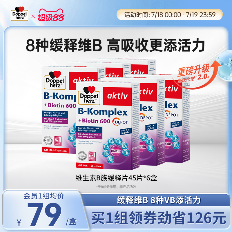 德国双心进口维生素B族