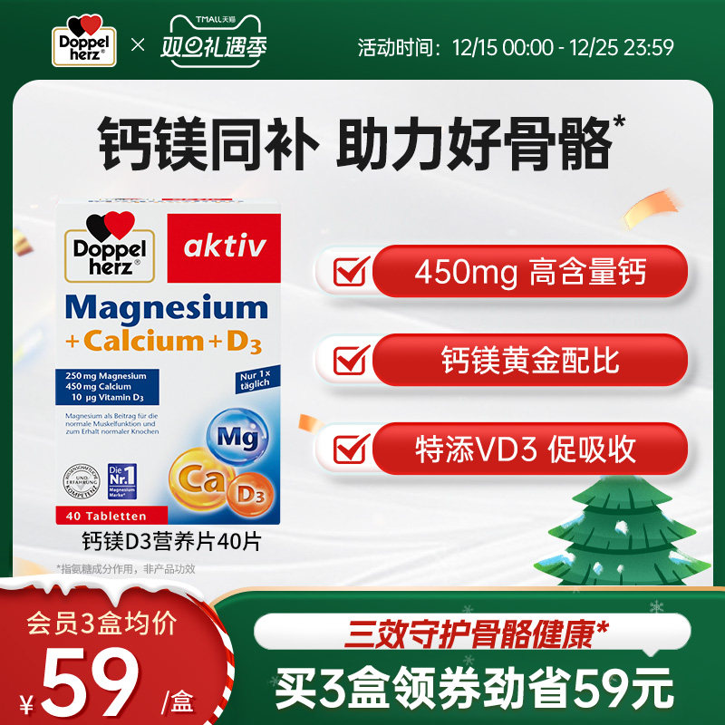 双心doppelherz中老年钙片钙镁d3