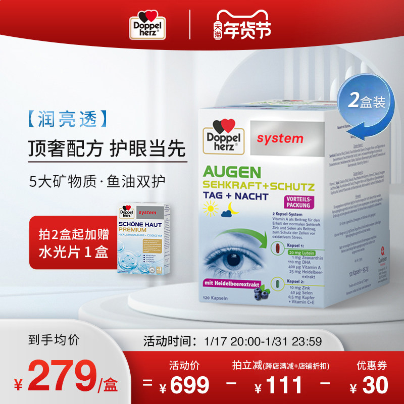 德国双心高端护眼宝胶囊越橘叶黄素鱼油120粒*2盒护眼片花青素