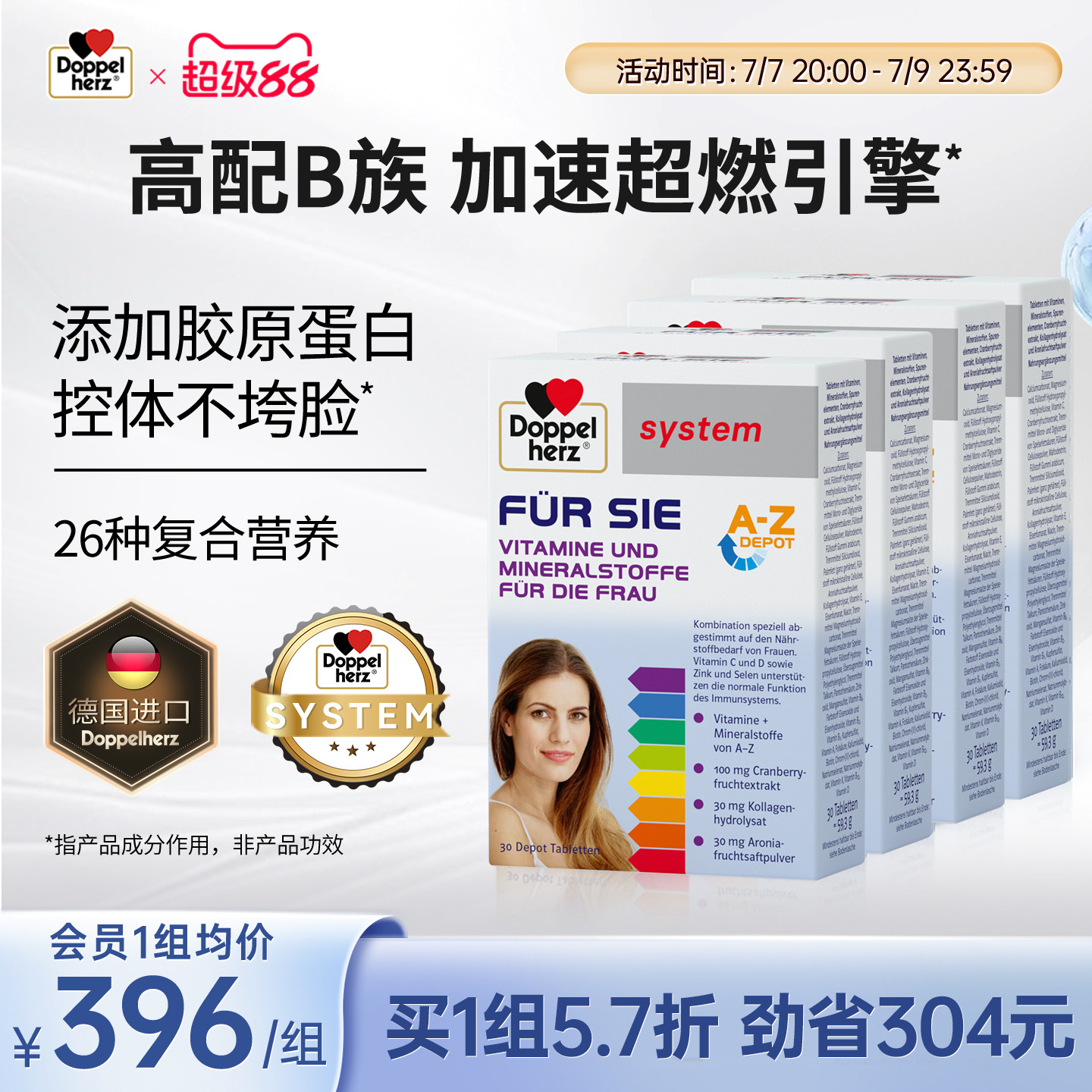 doppelherz双心维生素b族