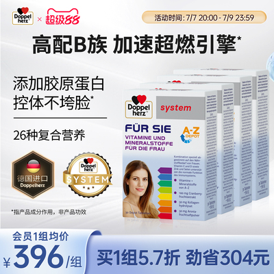 doppelherz双心维生素b族