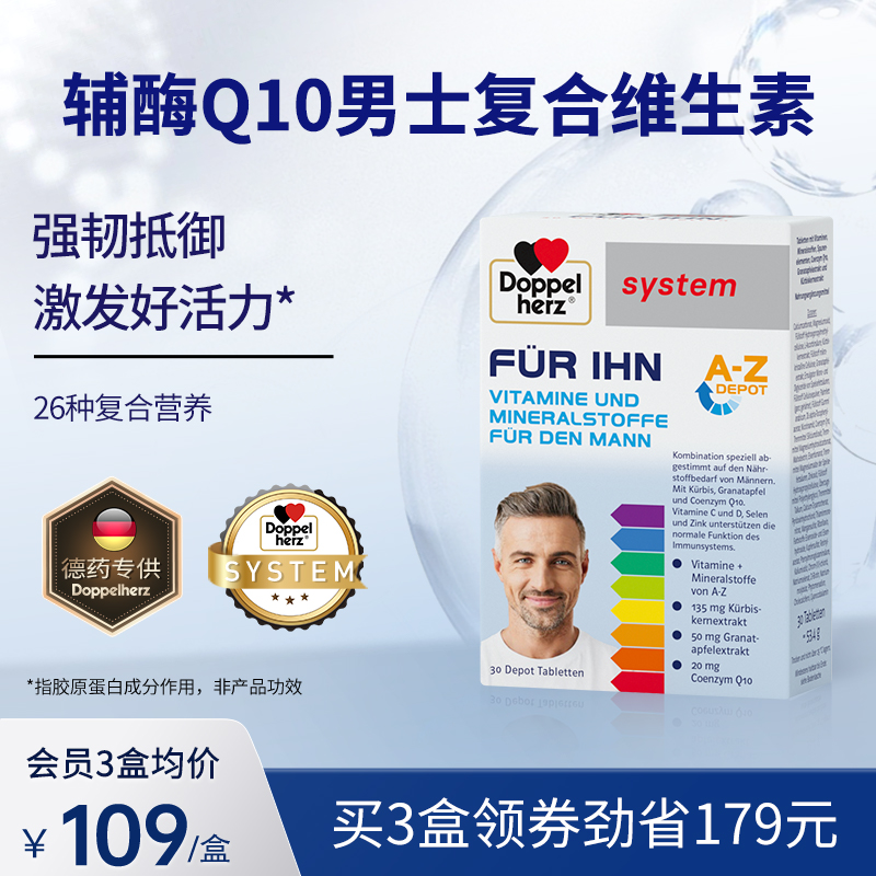德国双心复合维生素b片b族多维片辅酶钙镁锌男士官方男性活力