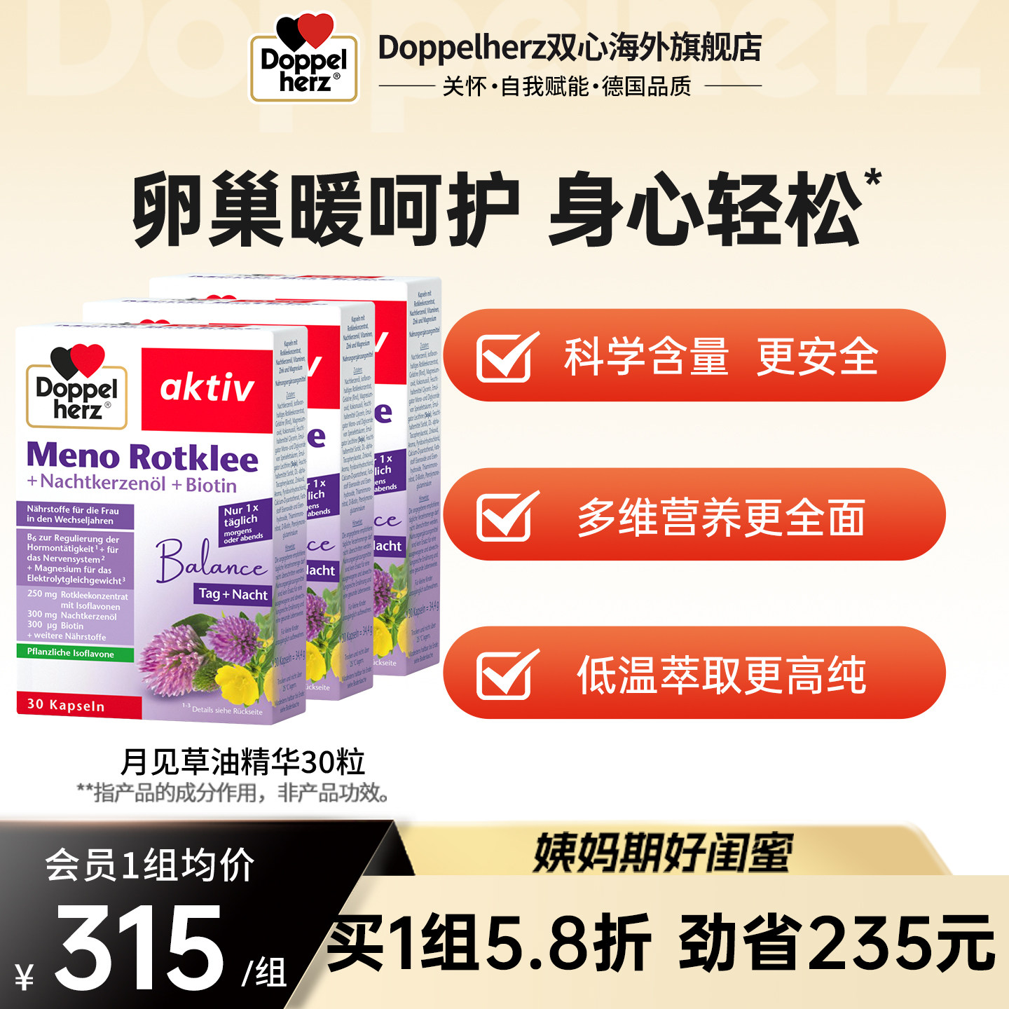 双心doppelherz月见草软油精华