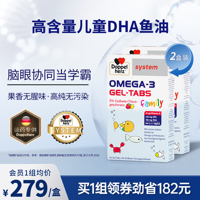 德国鱼油软糖双心儿童鱼油60粒