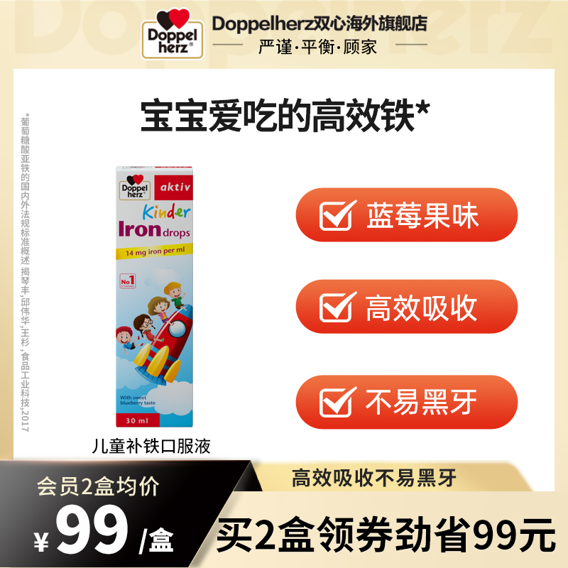 德国双心儿童补铁元素宝宝补铁儿童口服液官方蓝莓味进口补充剂