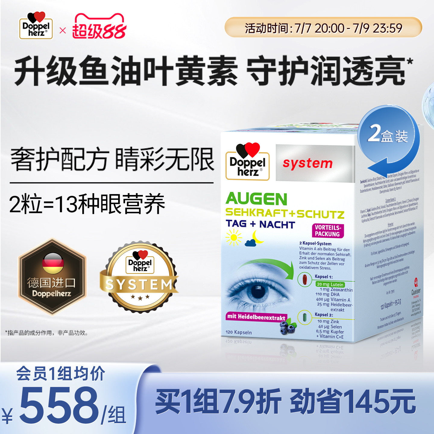 升级鱼油叶黄素润亮透双心德国
