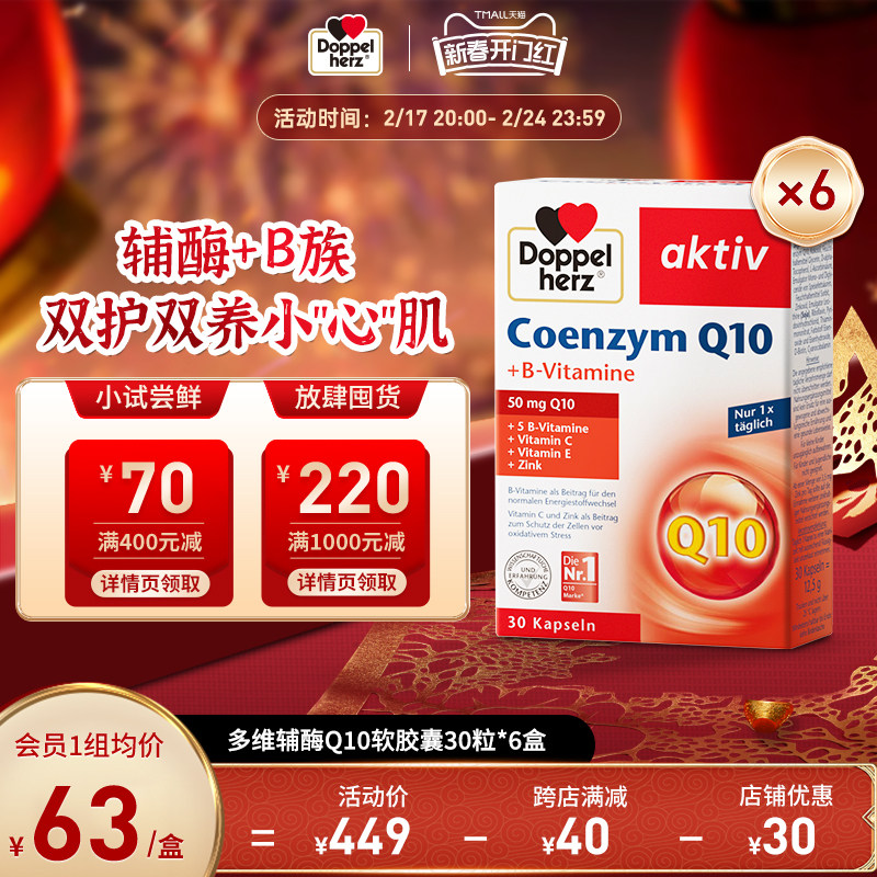 德国双心辅酶q10保护心肌心脏保健品coq10备孕心脑血管30粒*6盒