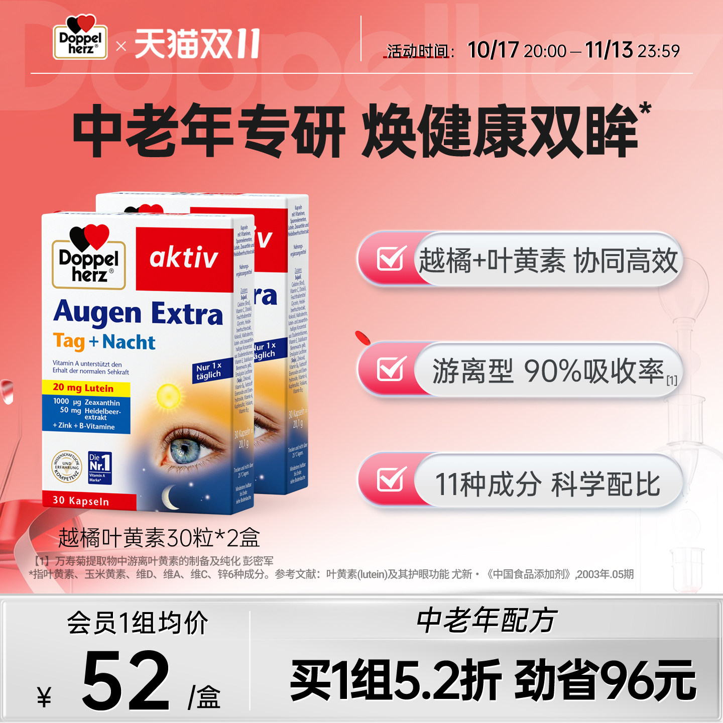 德国双心越橘叶黄素护眼丸越橘胶囊眼睛成人花青素进口胶囊30粒*2