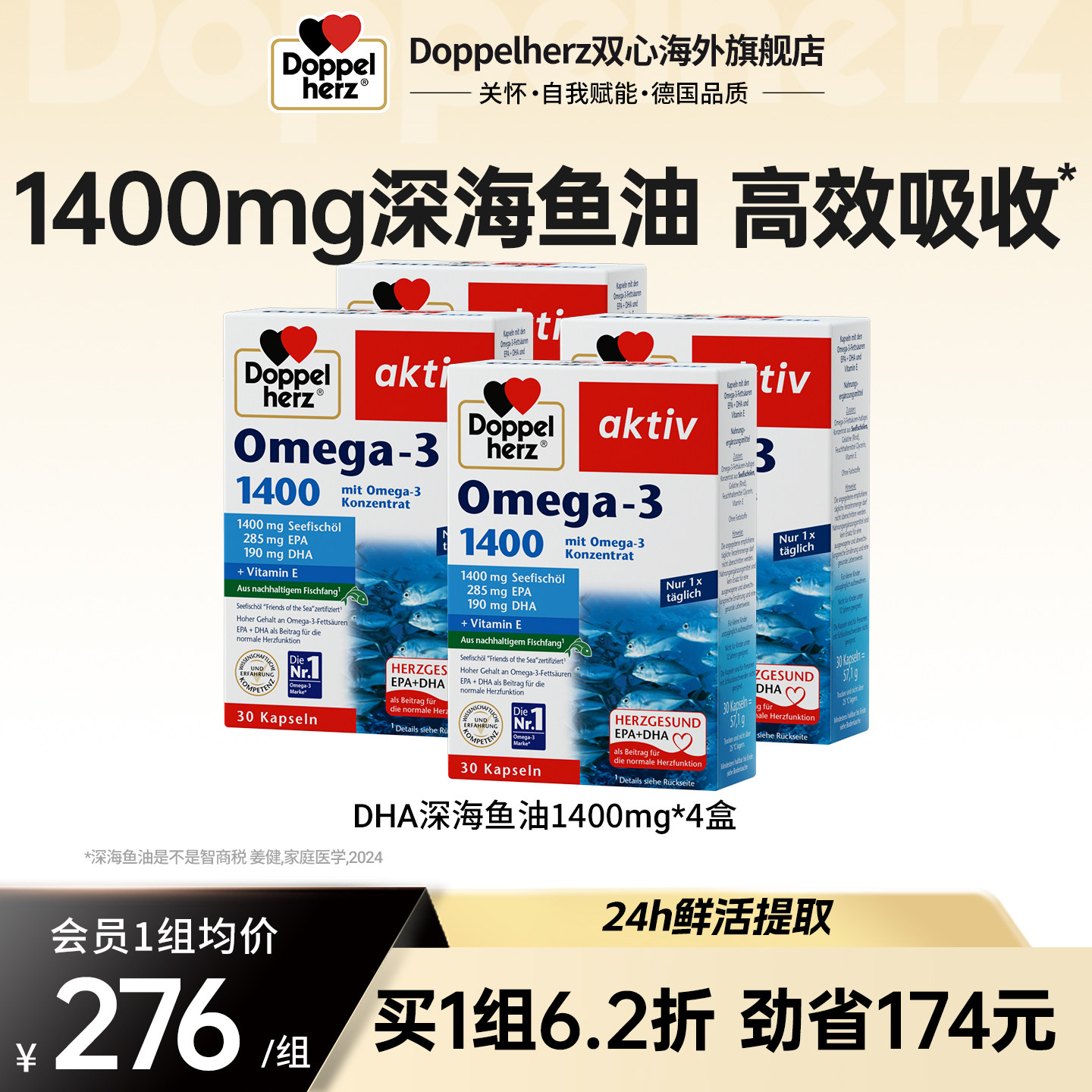 直播德国双心深海鱼油1400mg