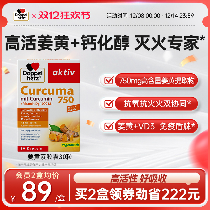 德国双心姜黄素胶囊抗Y抗氧