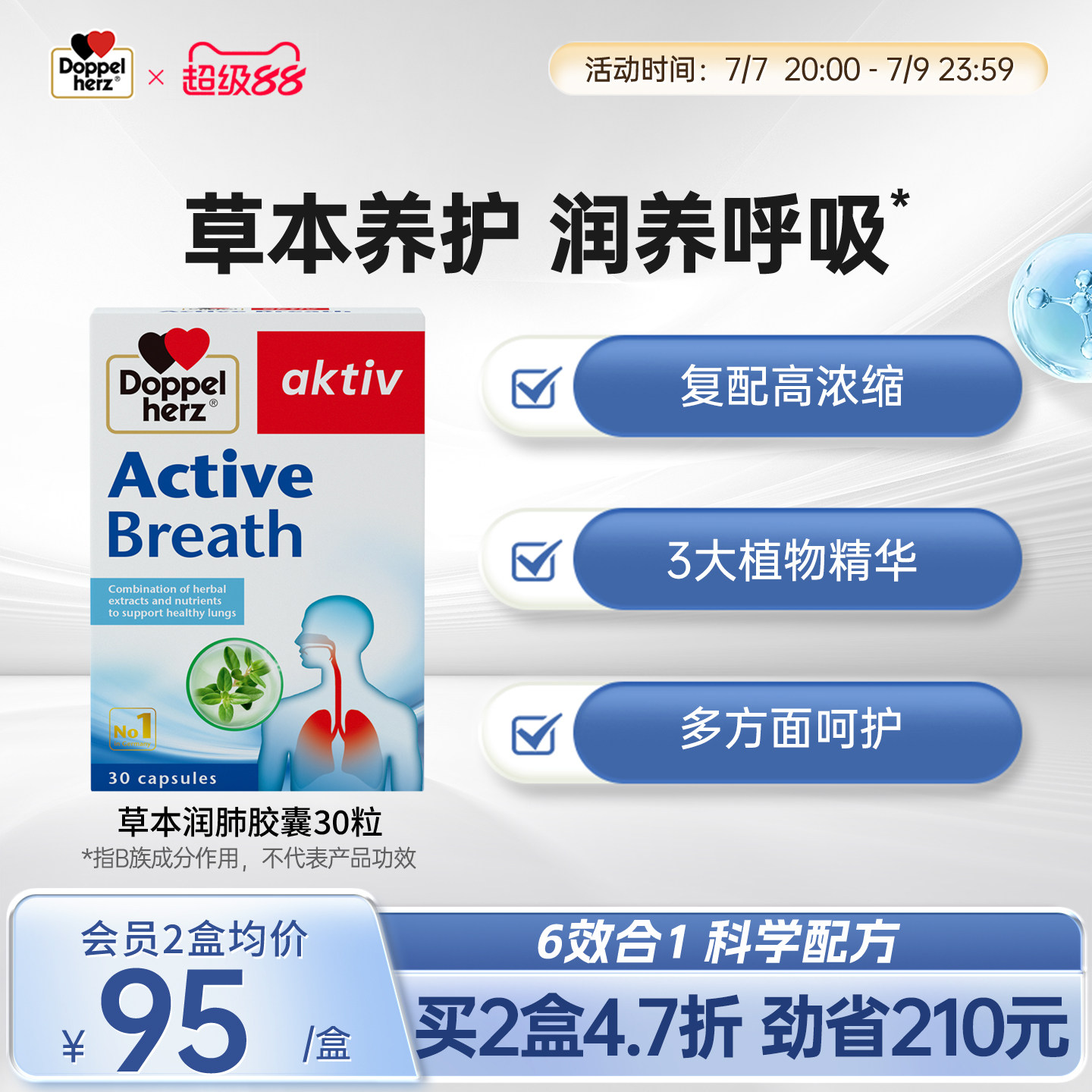 双心doppelherz草本润肺图片