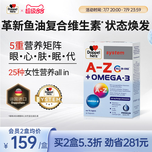 德国双心女士鱼油复合维生素b族