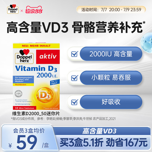 双心doppelherz维生素D3mini钙片