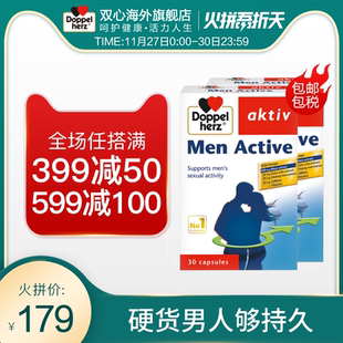 德国双心 进口正品秘鲁玛卡西洋参胶囊30粒*2盒 成人男性必备