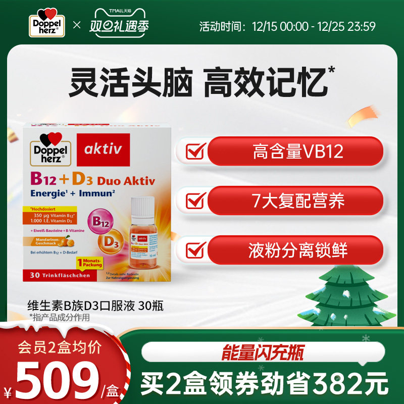 德国双心b12能量瓶复合维生素b族