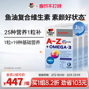 【老客专享】德国双心allinone鱼油复合维生素一日营养包【临期】