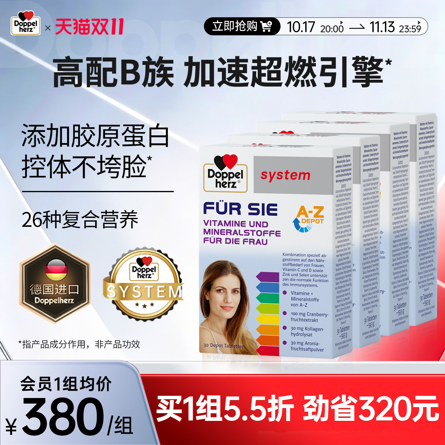 doppelherz双心维生素b族