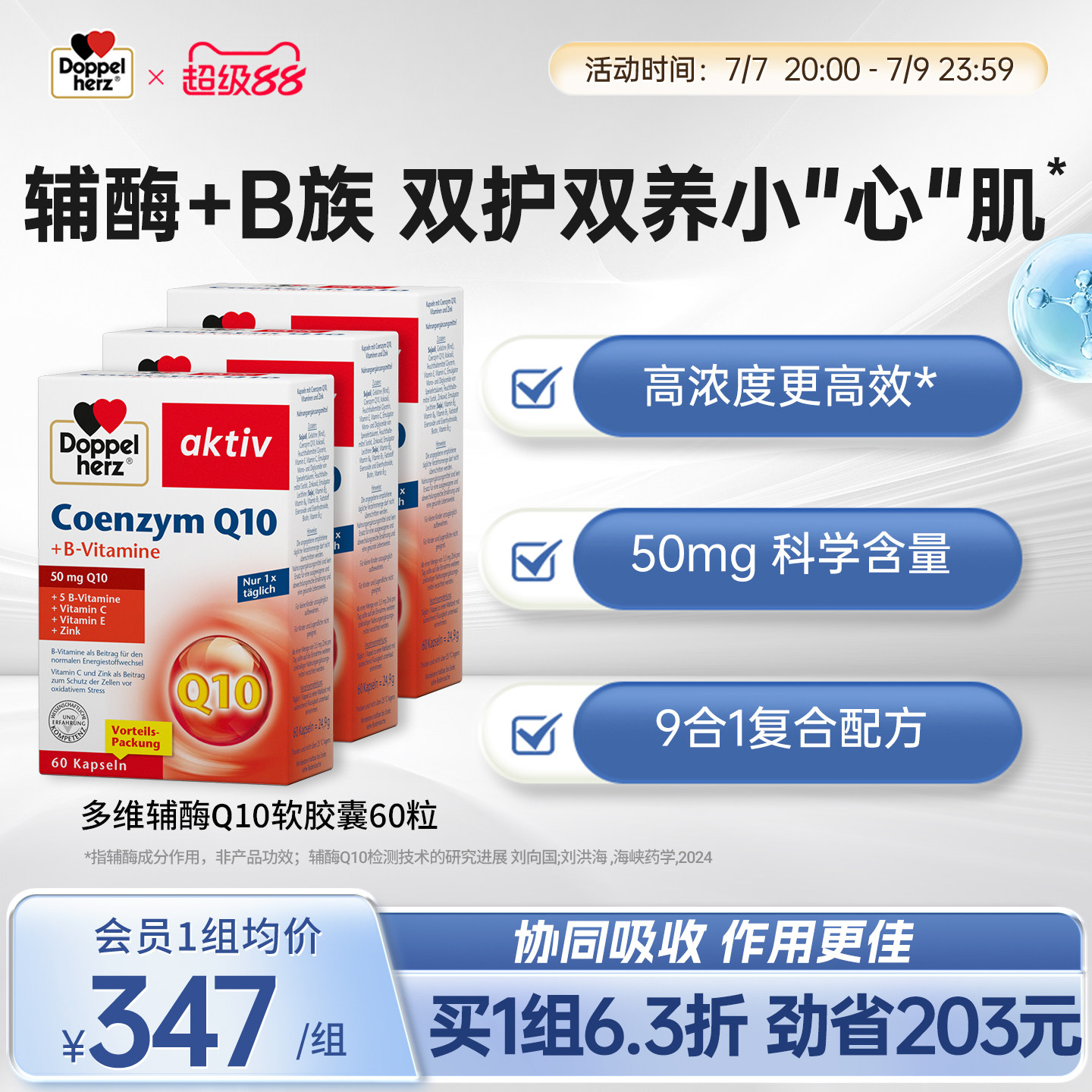 【老客专享】德国双心辅酶q10胶囊心血管心肌酶coq10维生素b60粒