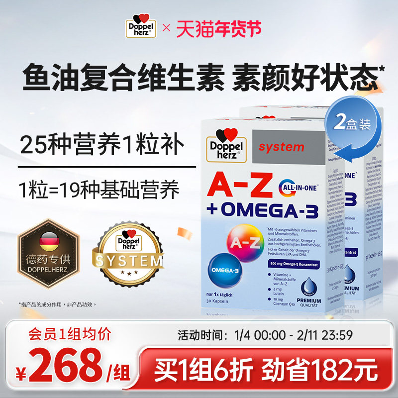 【老客专享】德国双心all in one鱼油复合维生素b一日营养包30粒,保健食品/膳食营养补充食品,维生素/矿物质/营养包,淘宝优惠券,粉丝福利购,淘宝优惠卷