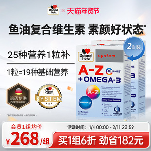 【老客专享】德国双心allinone鱼油复合维生素一日营养包【临期】