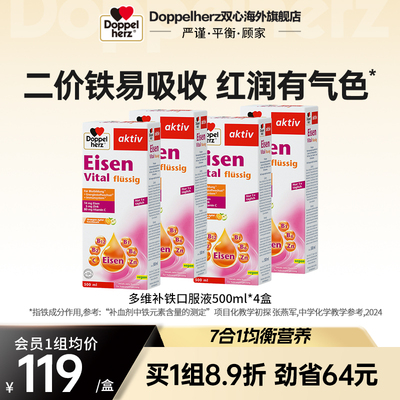 双心德国口服液孕妇补铁剂