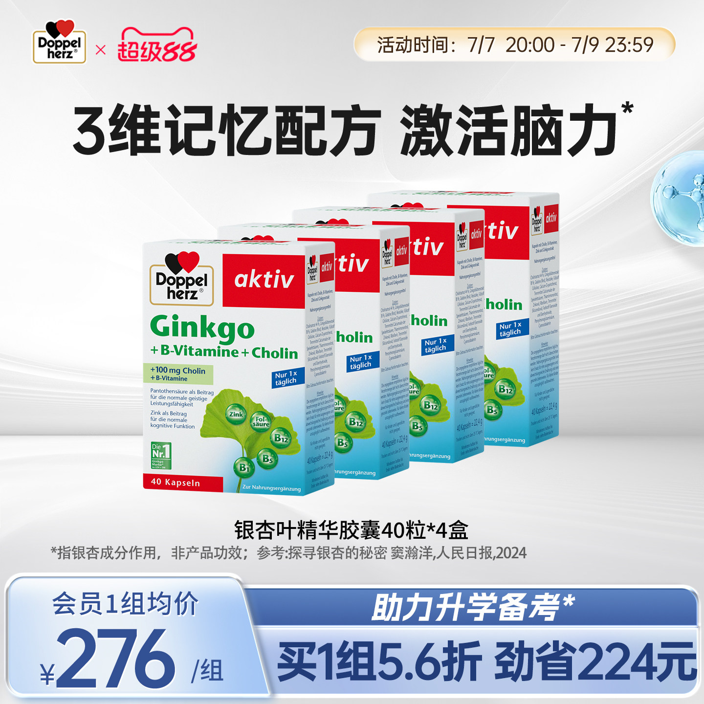 德国双心doppelherz银杏精华复合