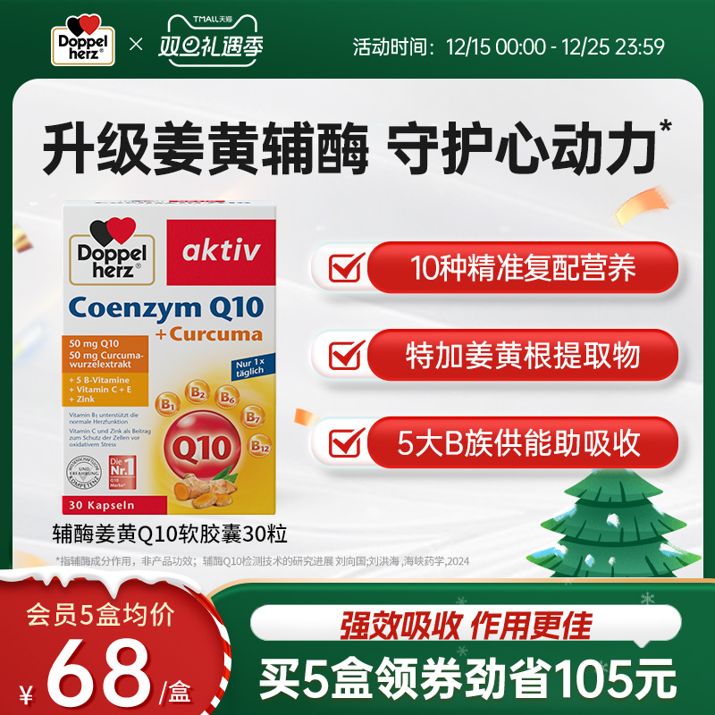 双心doppelherz辅酶q10保护心脏