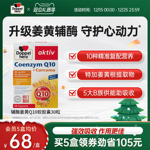 双心doppelherz辅酶q10保护心脏