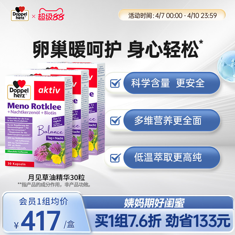【老客专享】德国双心月见草油精华胶囊女性呵护保养内调胶囊30粒