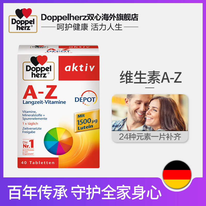 德国双心复合维生素A-Z矿物质缓释片40片B族提高免疫叶黄素生物素