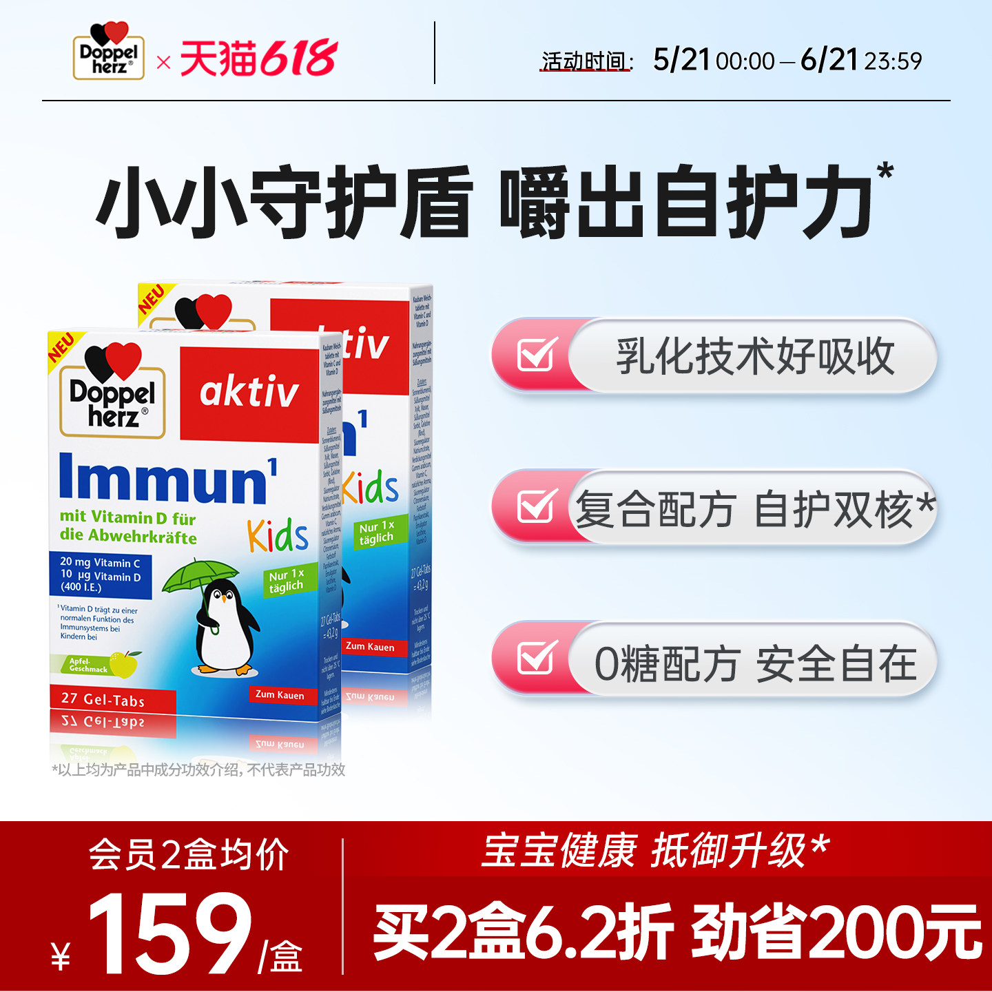 德国双心儿童免疫力软糖多维生素补充维c乳化技术0糖配方官方正品