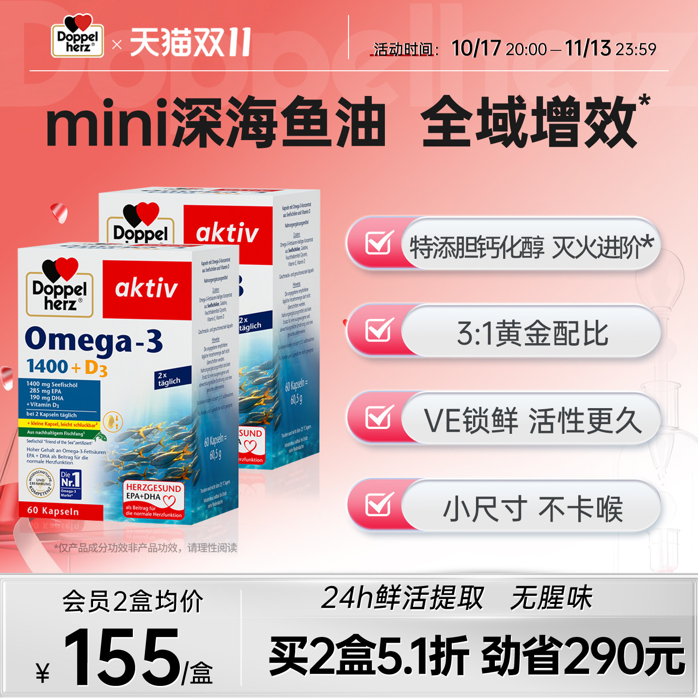【新品】德国双心mini深海鱼油DHA欧米伽成人软胶囊epa鱼油60粒