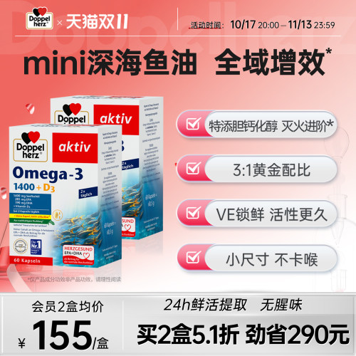 德国双心mini鱼油3倍能力提升