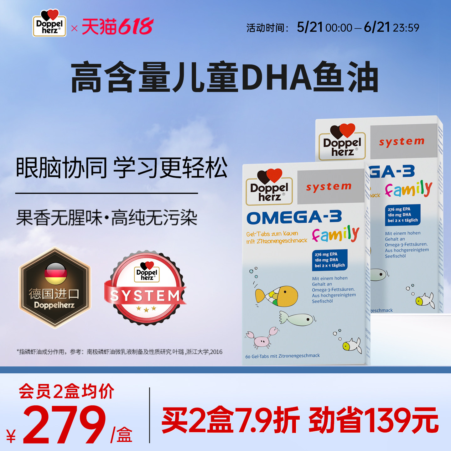 德国双心dha儿童鱼油omega3深海鱼油epa欧米茄3记忆专注力青少年