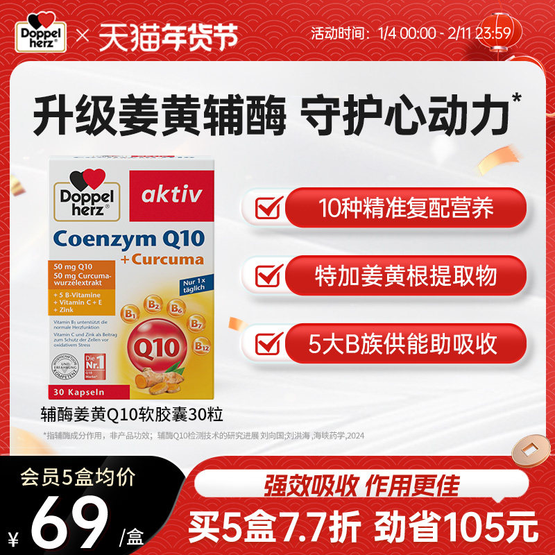 德国双心辅酶q10软胶囊保护心脏保健品心肌酶官方旗舰店正品30粒,保健食品/膳食营养补充食品,泛醇/泛醌/辅酶Q10,淘宝优惠券,粉丝福利购,淘宝优惠卷