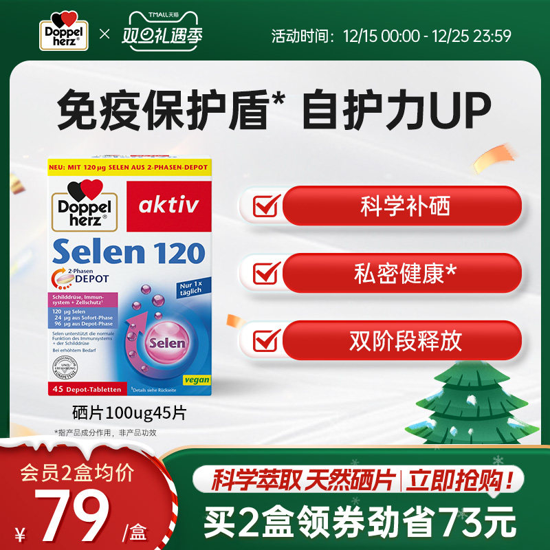 doppelherz天然酵母120ug成人