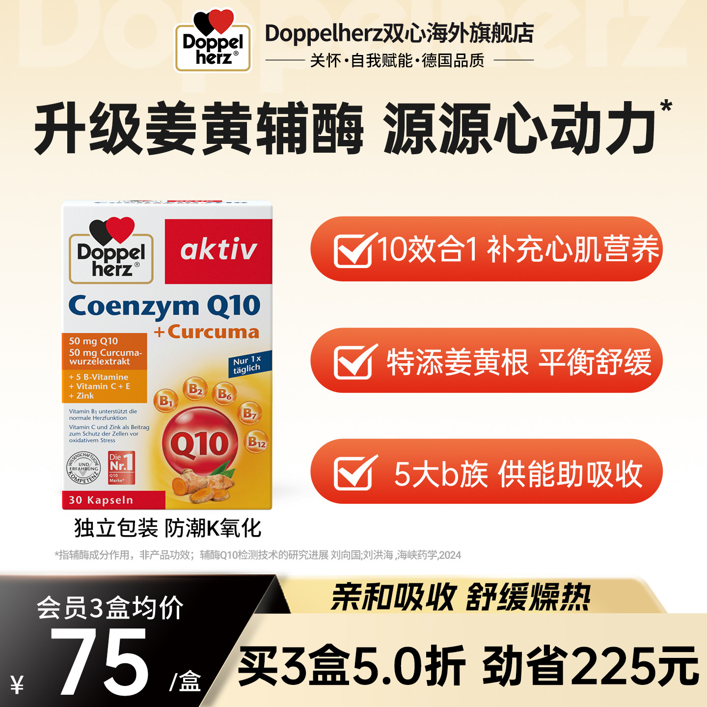双心doppelherz辅酶q10保护心脏图片