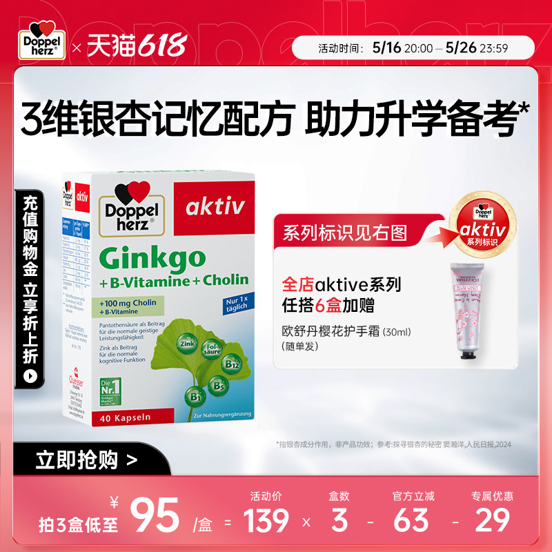 德国双心银杏精华胶囊40粒叶片提取物银杏叶进口精华记忆片助学习