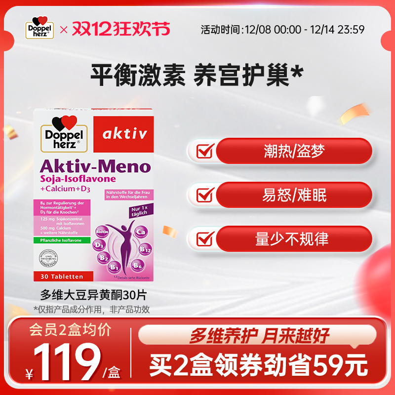 德国双心大豆异黄酮保养卵巢